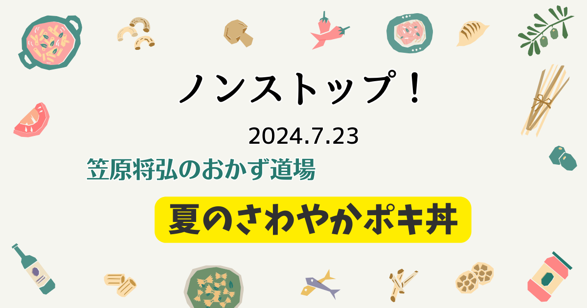 夏のさわやかポキ丼