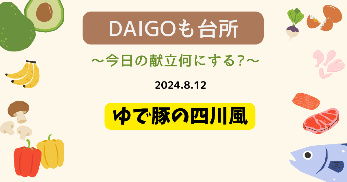 ゆで豚の四川風