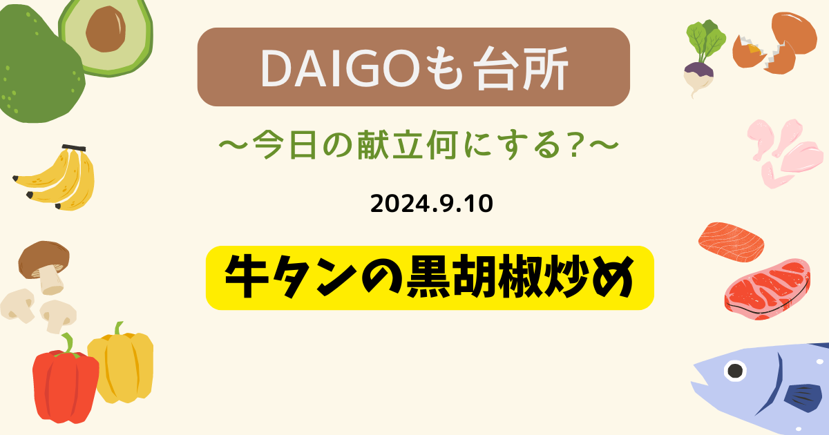 牛タンの黒胡椒炒め