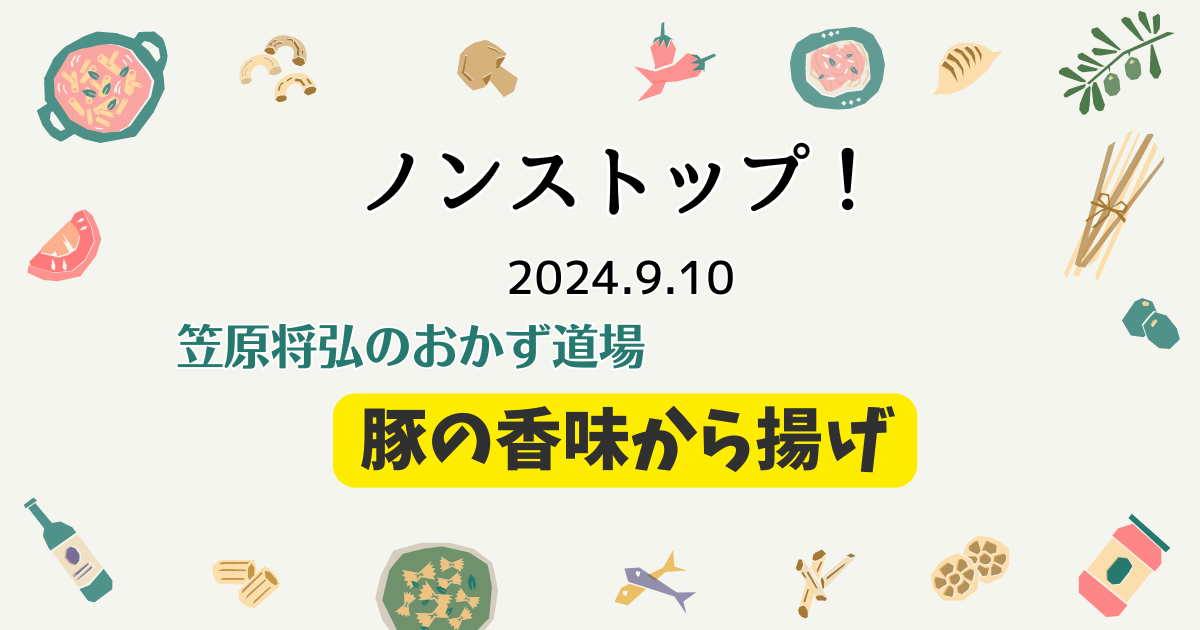 豚の香味から揚げ