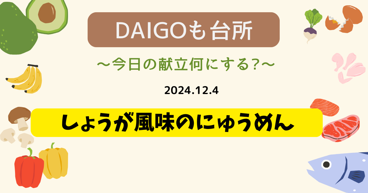 しょうが風味のにゅうめん