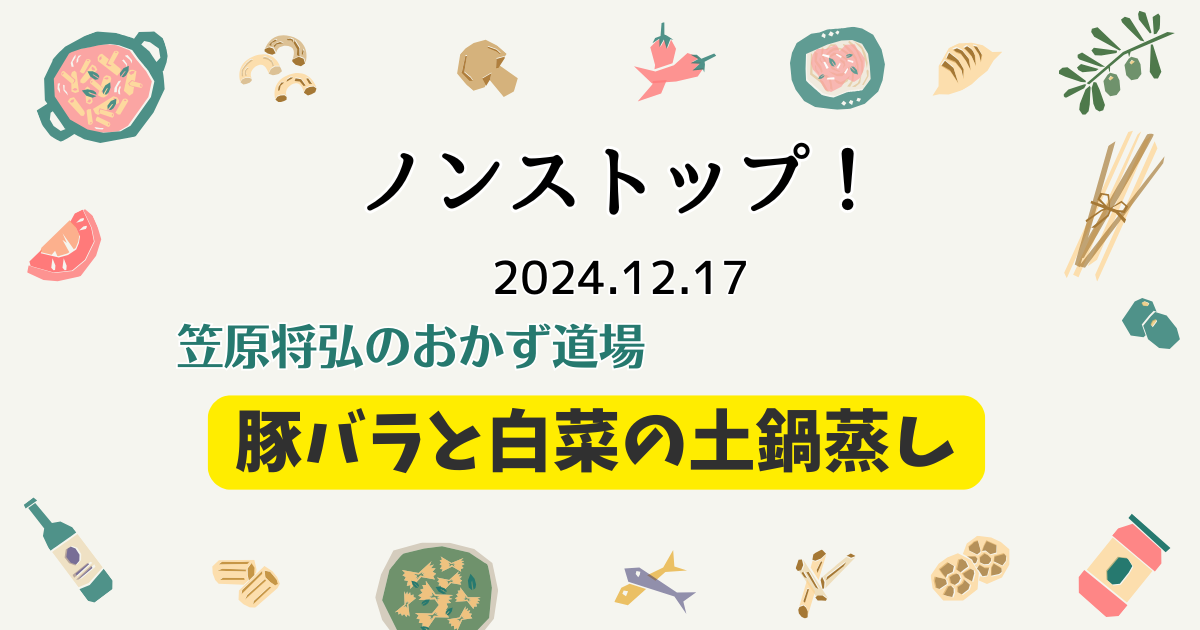 豚バラと白菜の土鍋蒸し